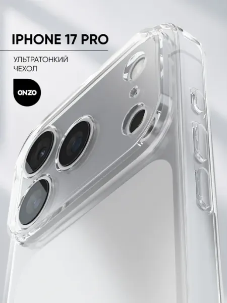 ONZO Прозрачный чехол на iPhone 17 Pro