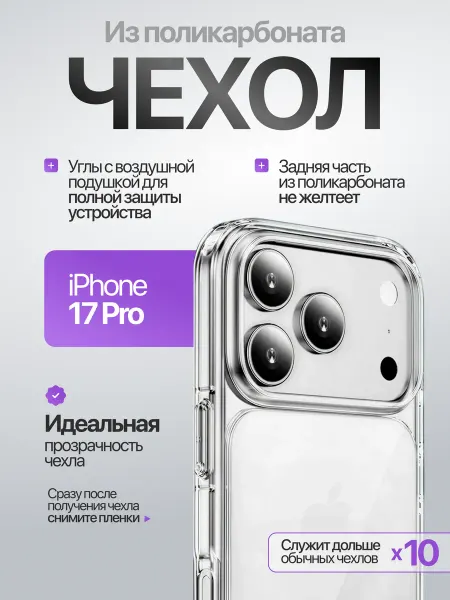Oraya Чехол на Iphone 17 Pro прозрачный усиленный