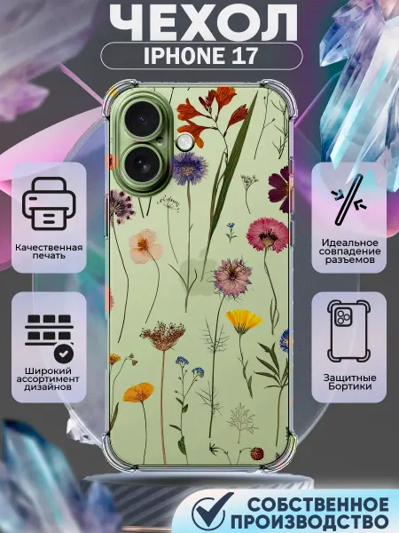 PRINTberries Чехол на IPHONE 17 с принтом цветы