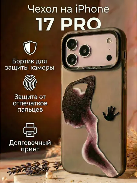 Shimmy Чехол на iPhone 17 Pro с принтом