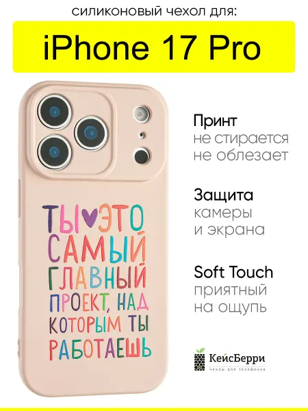 КейсБерри. Чехол для iPhone 17 Pro, серия Soft