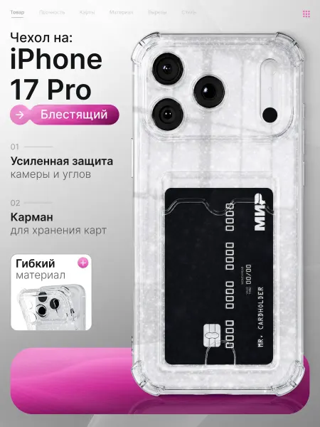 Мобимания Прозрачный чехол на iPhone 17 Pro с картой блестящий