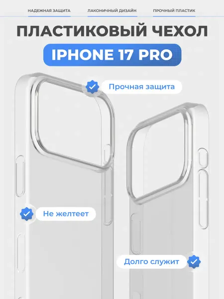 Нет бренда Чехол на iPhone 17 Pro прозрачный, пластиковый, тонкий