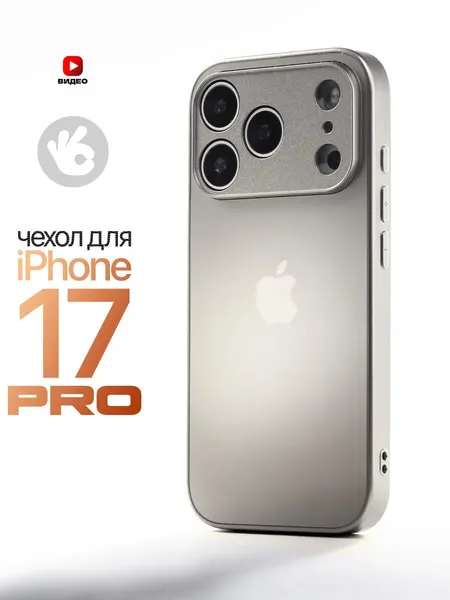 О'кейси Чехол на iPhone 17 Pro с защитой камеры