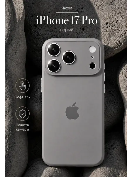 Мобимания Чехол iPhone 17 Pro белый с защитой камеры