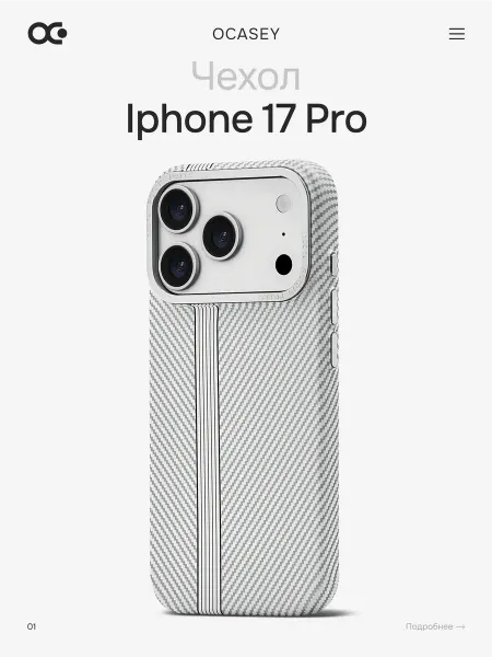 О'кейси Чехол на iPhone 17 Pro стильный