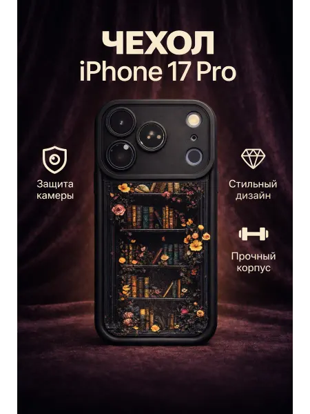 М4 Чехол iphone 17 pro