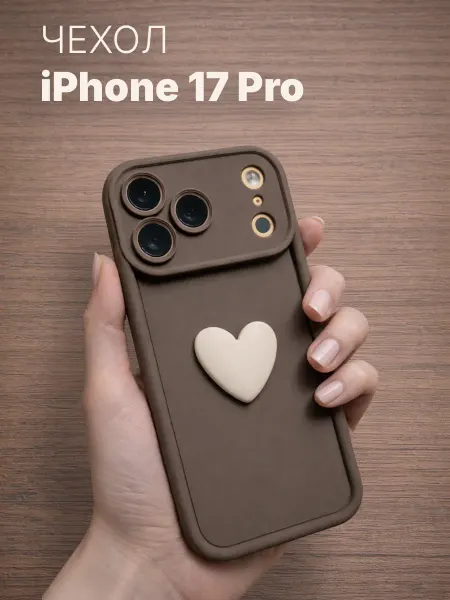 Мобимания Чехол на iPhone 17 pro с объемным сердечком