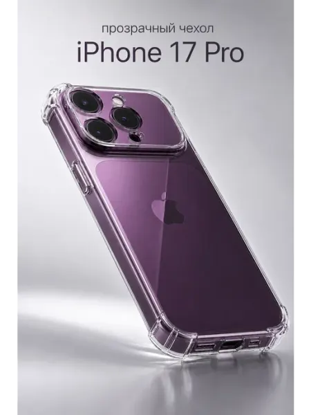 Мобимания Чехол iPhone 17 Pro прозрачный противоударный