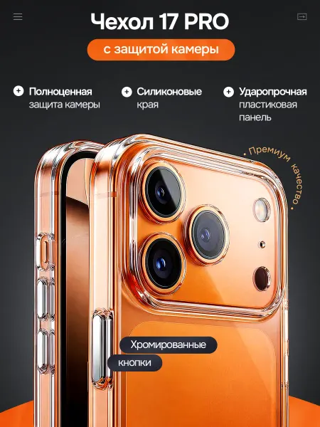 ОКО Чехол на iPhone 17 Pro прозрачный силиконовый