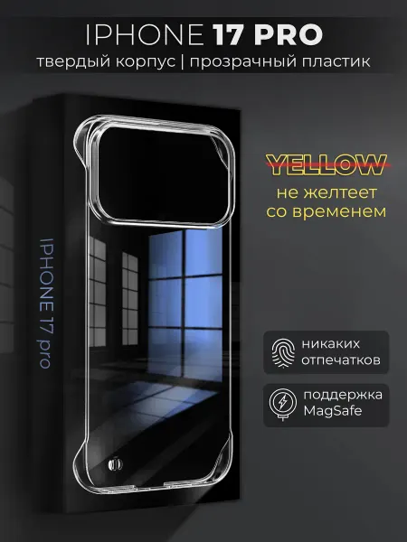 Чехол-накладка для Iphone 17 pro