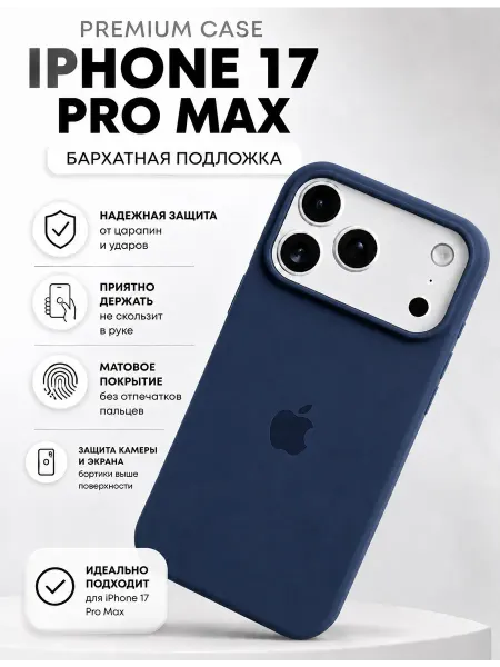 Чехол на iPhone 17 ProMax силиконовый