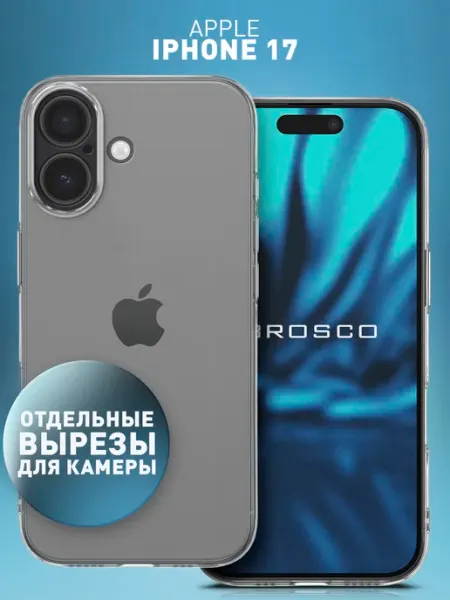 Rosco Чехол на iPhone 17 прозрачный