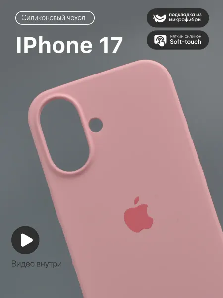 Safe-Case Чехол на iPhone 17 силиконовый