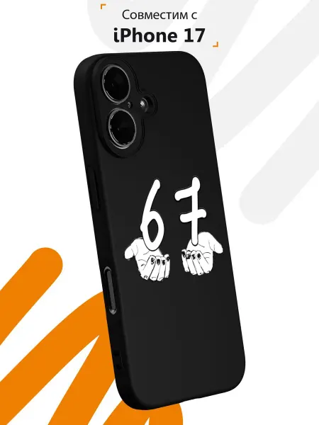 Мобилиус Чехол на iPhone 17 с принтом Six seven