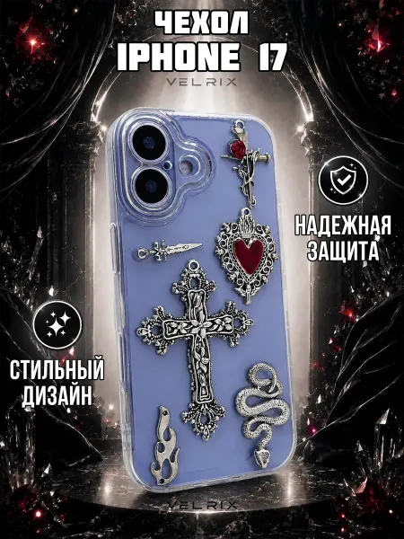 VELRIX Чехол для iPhone 17 Крест и Сердце