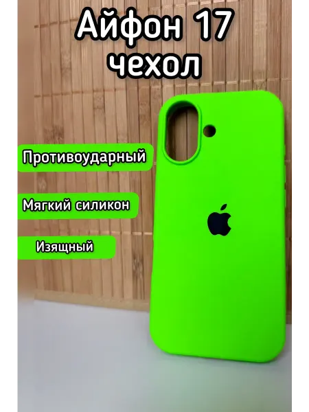 Чехол на Айфон 17 Чехол на iPhone 17