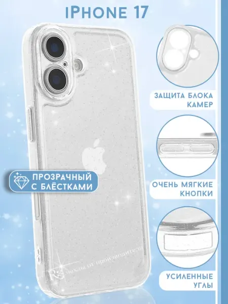 Чехол на iPhone 17, черный с блестками