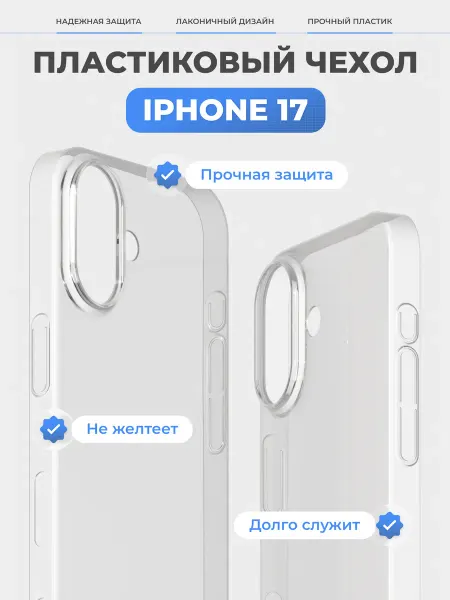 Нет бренда Чехол на iPhone 17 прозрачный, пластиковый, тонкий