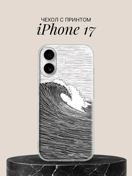 ПиктурКейс Чехол на iPhone 17 с принтом Графика волны