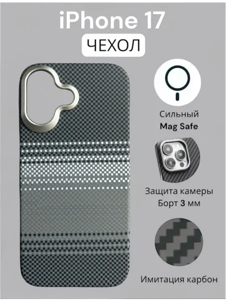 Чехол Iphone 17 имитация карбон