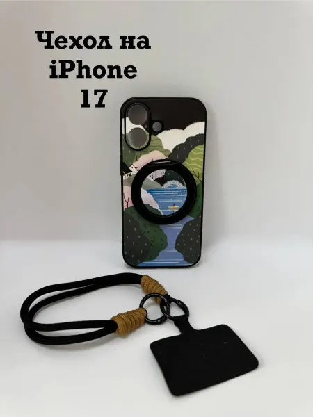 Чехол на iPhone 17 с ремешком и кольцом