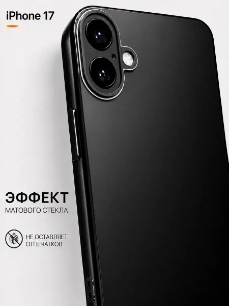 Мобимания Стеклянный матовый чехол на iPhone 17 черный