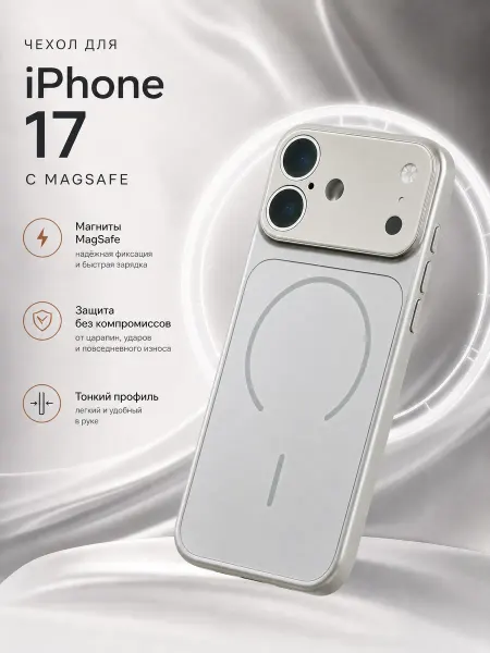 ЧехлоПро Чехол на iphone 17 матовый