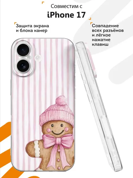Мобилиус Чехол на iPhone 17 с принтом Пряня