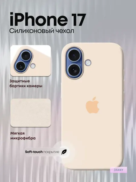 Чехол на iPhone 17 с яблоком