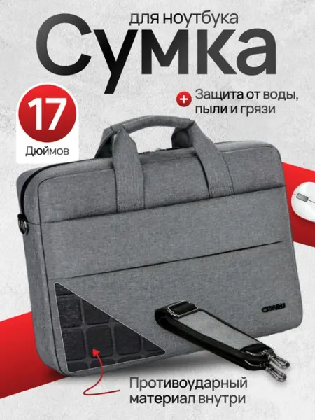 Master Pokupok Сумка для ноутбука 17 и документов А4