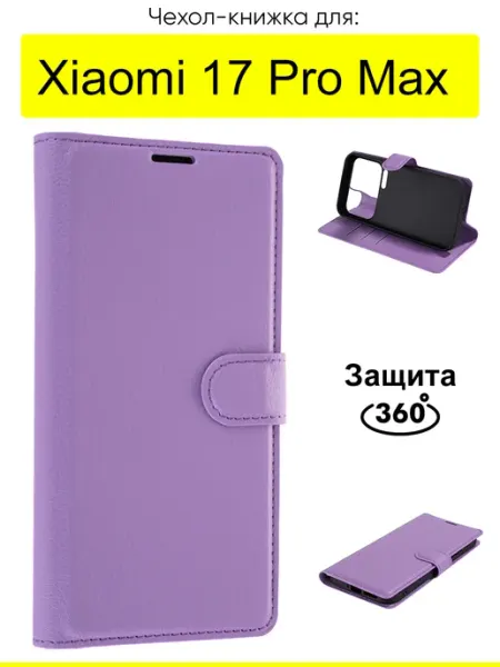 КейсБерри. Чехол для Xiaomi 17 Pro Max, серия PU