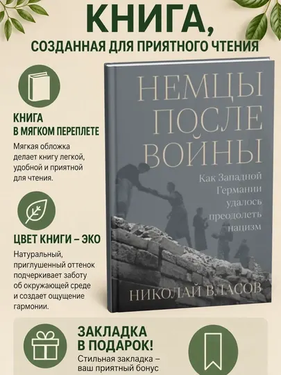 Немцы после войны: Как Западной Германии удалось преодолеть нацизм