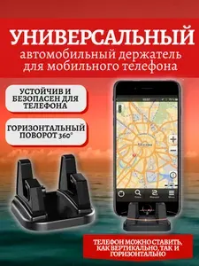 ,Держатель автомобильный, Держатель для телефона, диагональ 17"