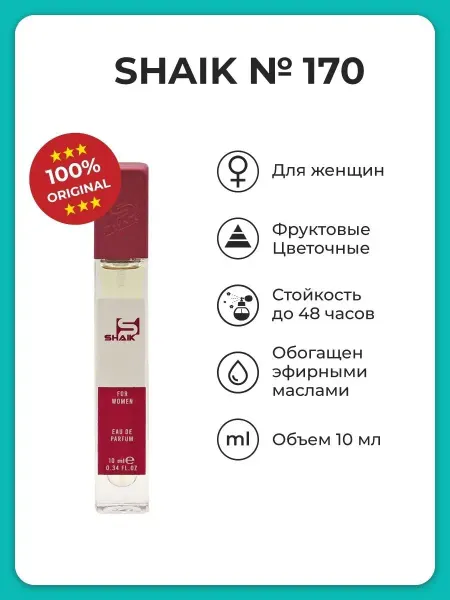SHAIK Парфюмерная вода женская № 170, 10 мл