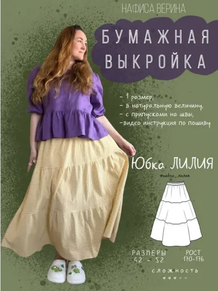 Выкройка женская Юбка Лилия 170-176