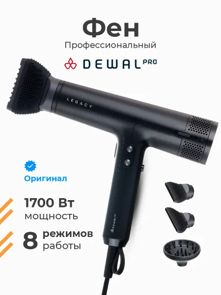 DEWAL Профессиональный фен для волос LEGACY 1700 Вт