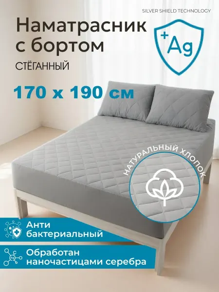 Наматрасник 170х190 см, хлопок, с бортом
