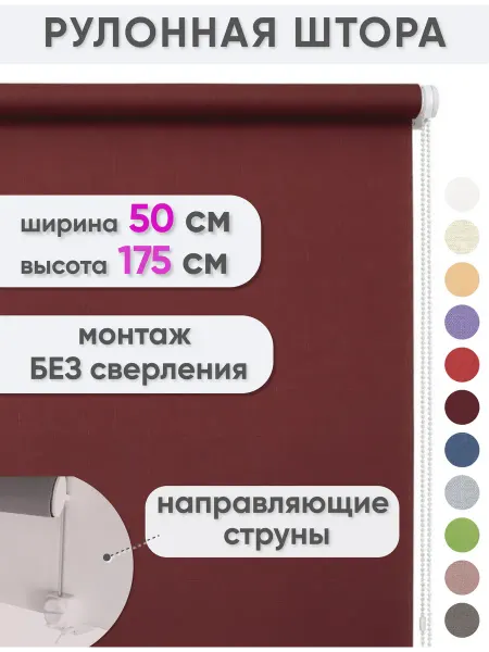 Сангард Рулонные шторы на окна 50 х 175 см жалюзи в гостиную
