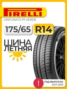 Pirelli Cinturato P1 Verde Шины летние 175/65 R14 82T