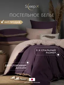 SleepiX Комплект постельного белья двуспальный "Юко" 175x205-1/230x250-1/50x70-2/70x70-2 сатин, с эффектом жатой ткани, фиолетовый, розовый