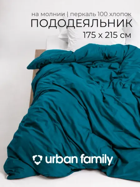 Urban Family Пододеяльник 2 спальный 175х215 на молнии хлопок однотонный