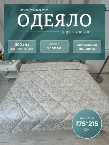 ТЕКИВ_ИВАНОВСКИЙ ТЕКСТИЛЬ Одеяло 175х215