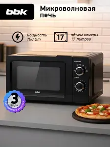 Микроволновая печь BBK 17MWS-760M/B черный, объем 17 л, мощность 700 Вт