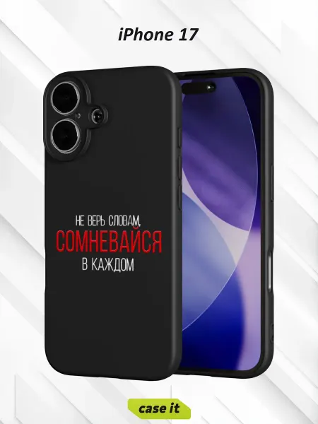 Case it Чехол на iPhone 17с принтом Не сомневайся