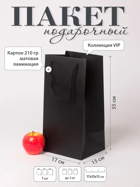 Upak.me Пакет подарочный "VIP"- 17х35х15