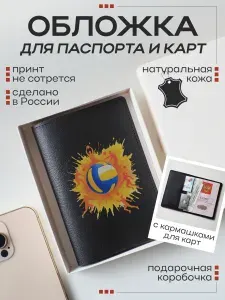 Кожаная обложка на паспорт с принтом Волейбол волейбольный мяч