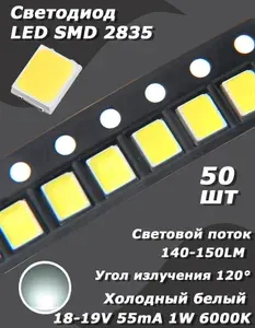 Светодиод 50 шт. LED SMD 2835, холодный белый 6000K, 18 В, 55 мА