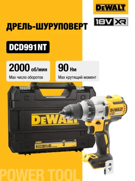 Аккумуляторная дрель-шуруповерт DeWALT DCD991NT 18 В, 95 Нм, 3 скорости, без АКБ и ЗУ, кейс TSTAK
