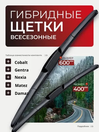 Дворники автомобильные, щетки стеклоочистителя, 2 шт